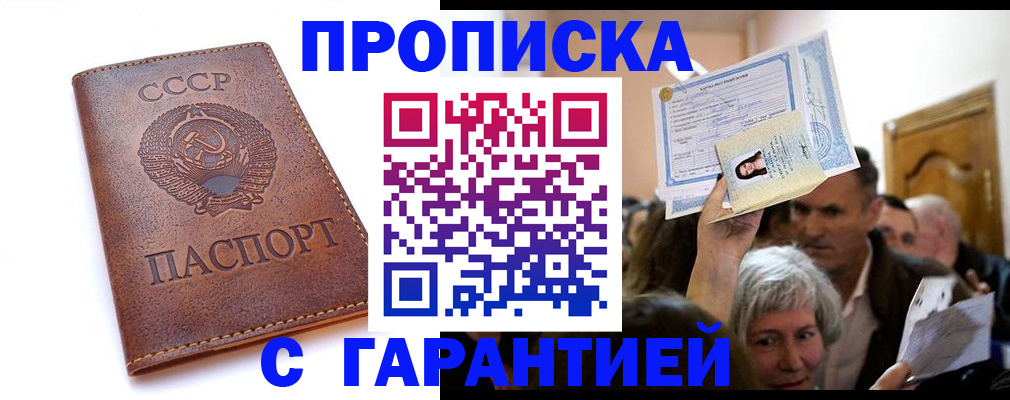 временная регистрация в квартире в Гудермесе