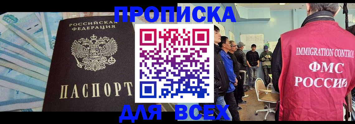 прописка штамп в Гудермесе