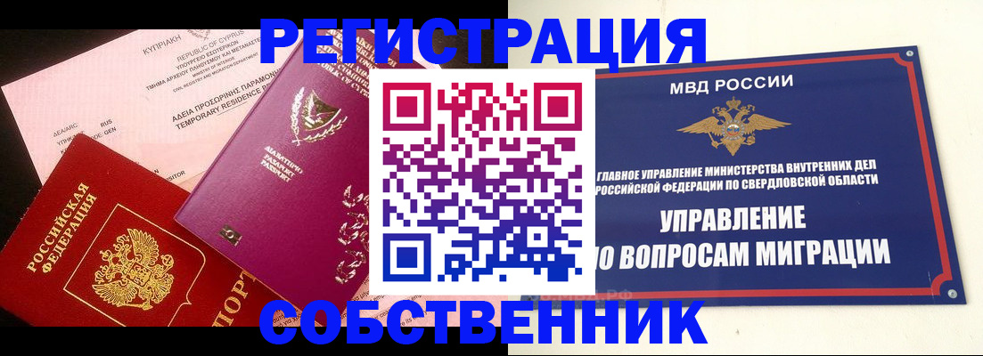 временная регистрация купить в Гудермесе